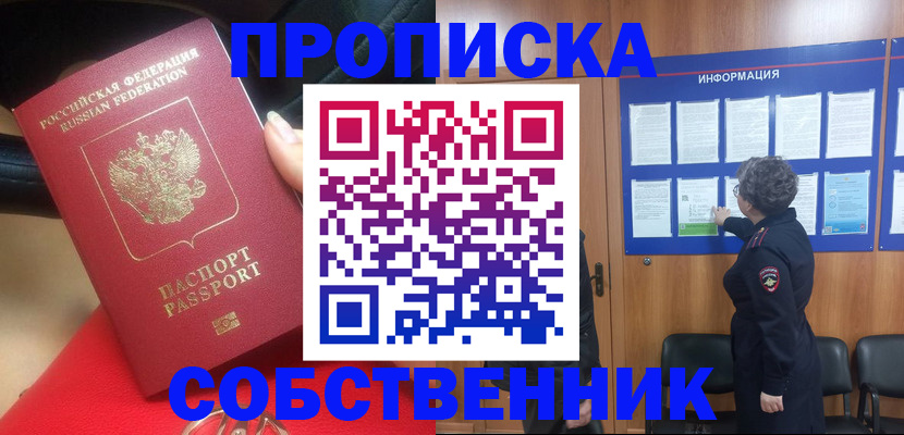 прописка для школы в Чусовом