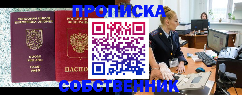 прописка 2025 в Чусовом