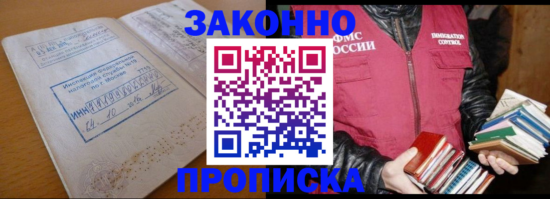 прописка для школы в Чусовом